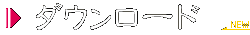 �_�E�����[�h