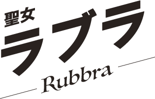 ラブラ／Rubbra