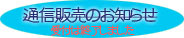 ���T�t���ʔ̂̂��m�点����t�͏I�����܂���