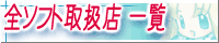 �S�\�t�g�戵�X�ꗗ