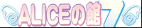 �A���X�̊قV