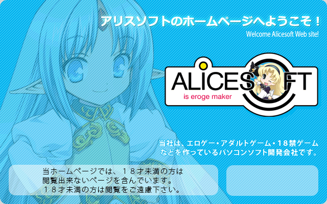 http://www.alicesoft.com/img/enter.png