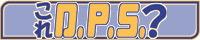 ����DPS�H