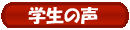 �w���̐�
