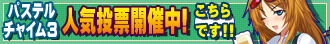 Webラジオ「パステルチャイム3 バインドシーカー ~解き放て、運命のラジオ~」