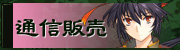 �ʐM�̔�