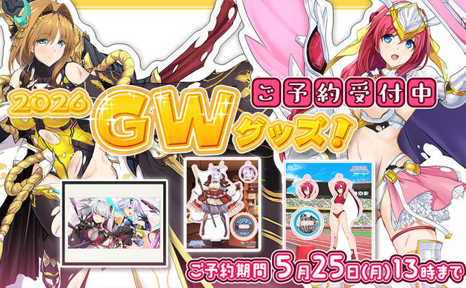 アリスソフト春の推し活グッズ