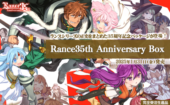 Rance35th Anniversary Box
