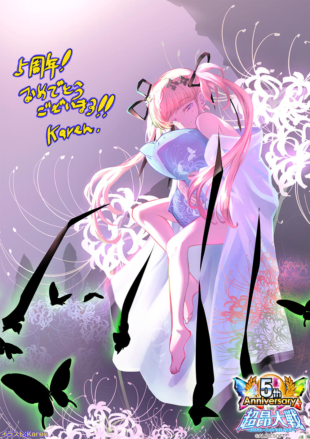 お祝いイラスト　Karen