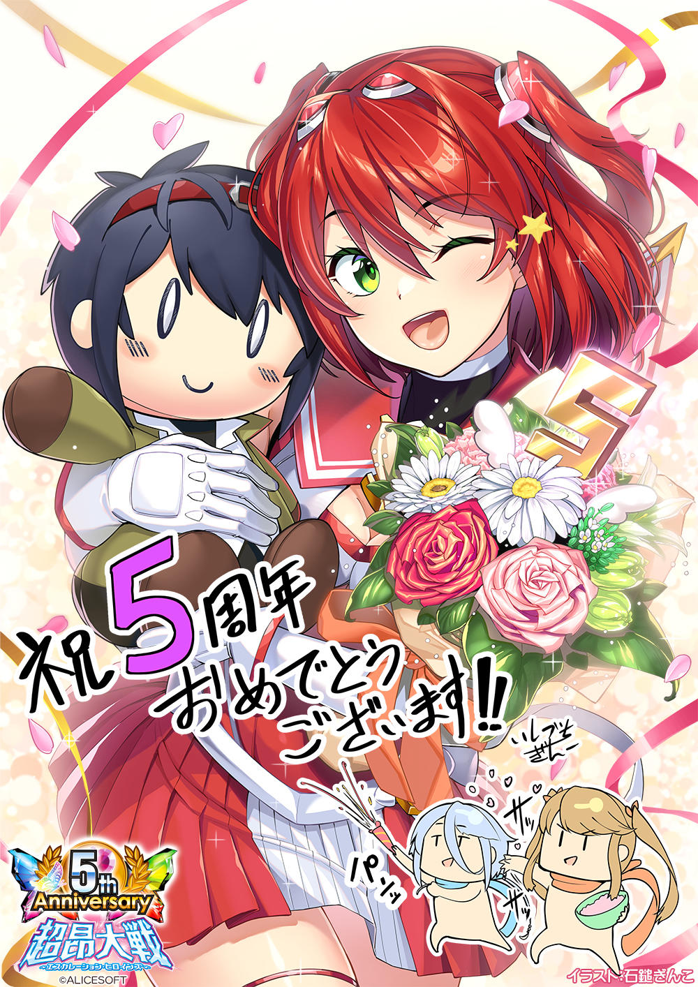 お祝いイラスト　石鎚ぎんこ