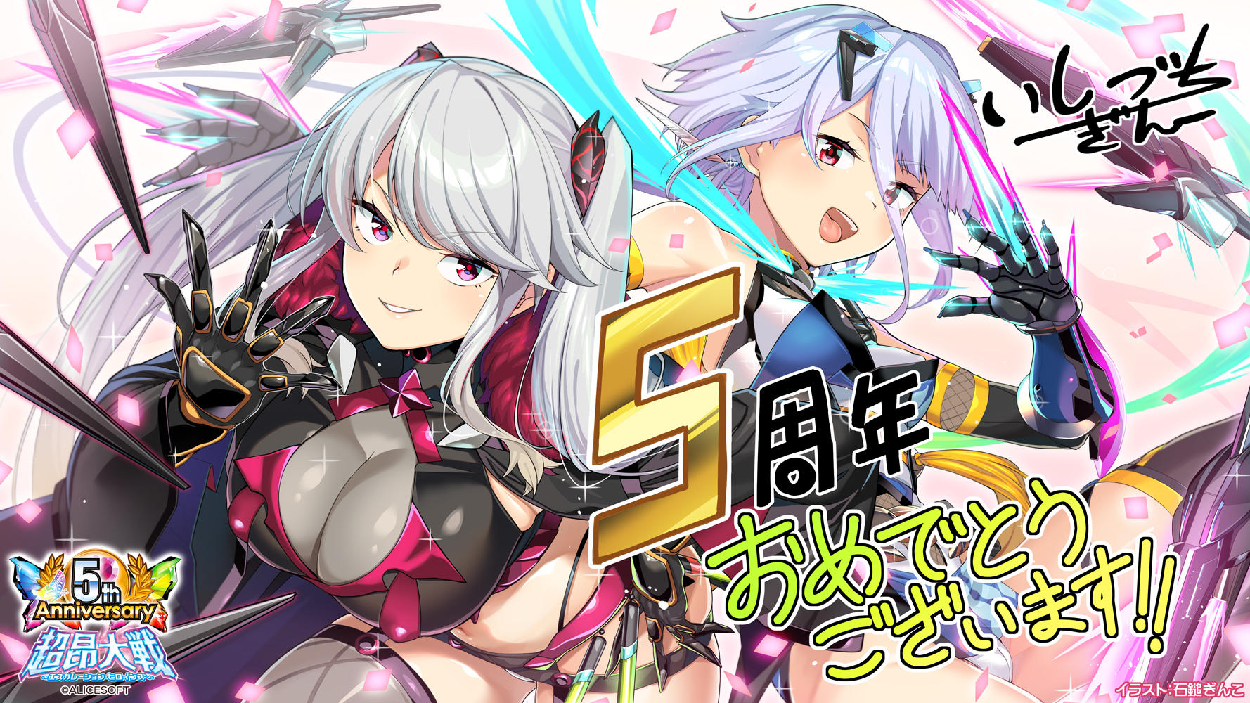 お祝いイラスト　石鎚ぎんこ