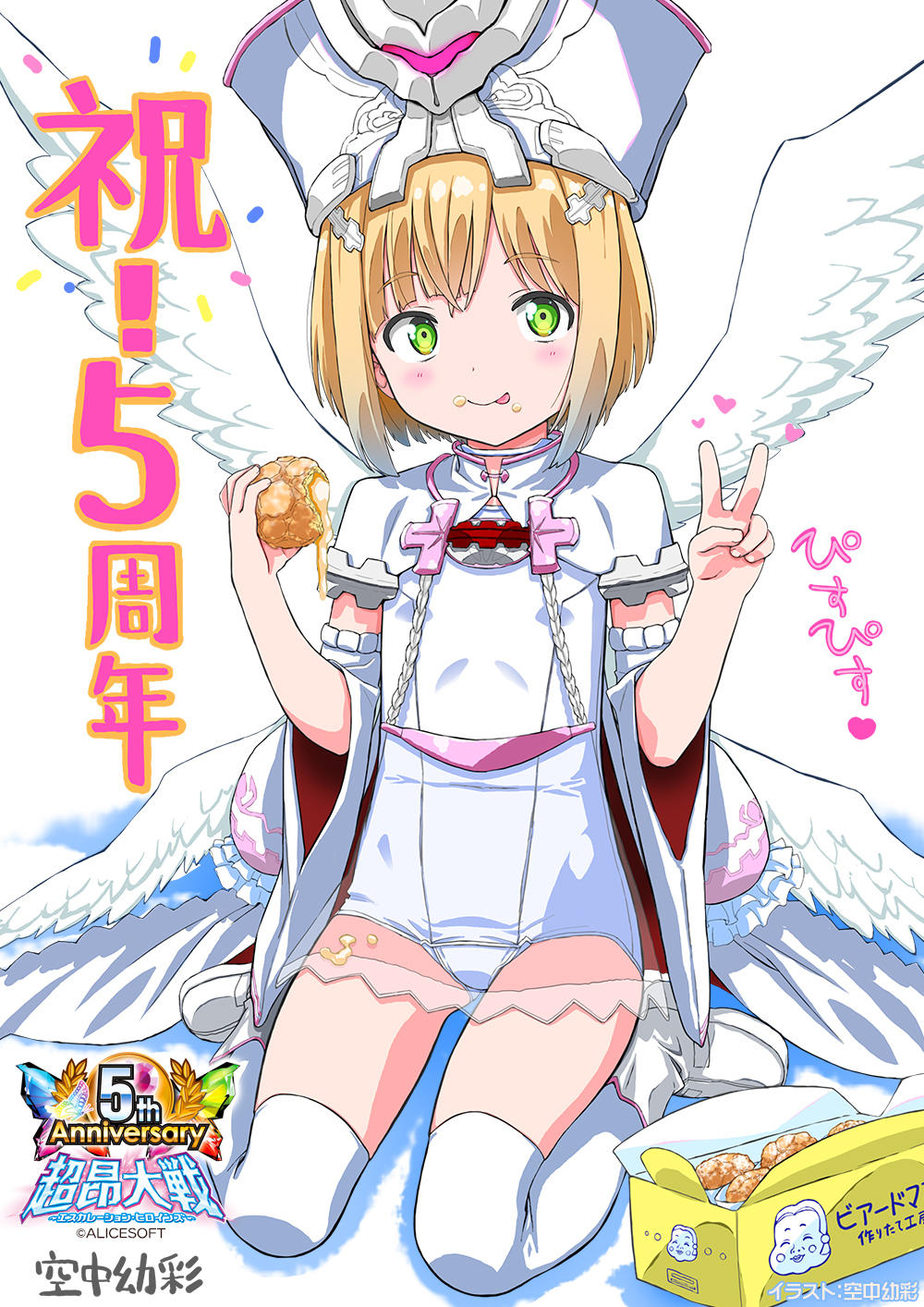 お祝いイラスト　空中幼彩