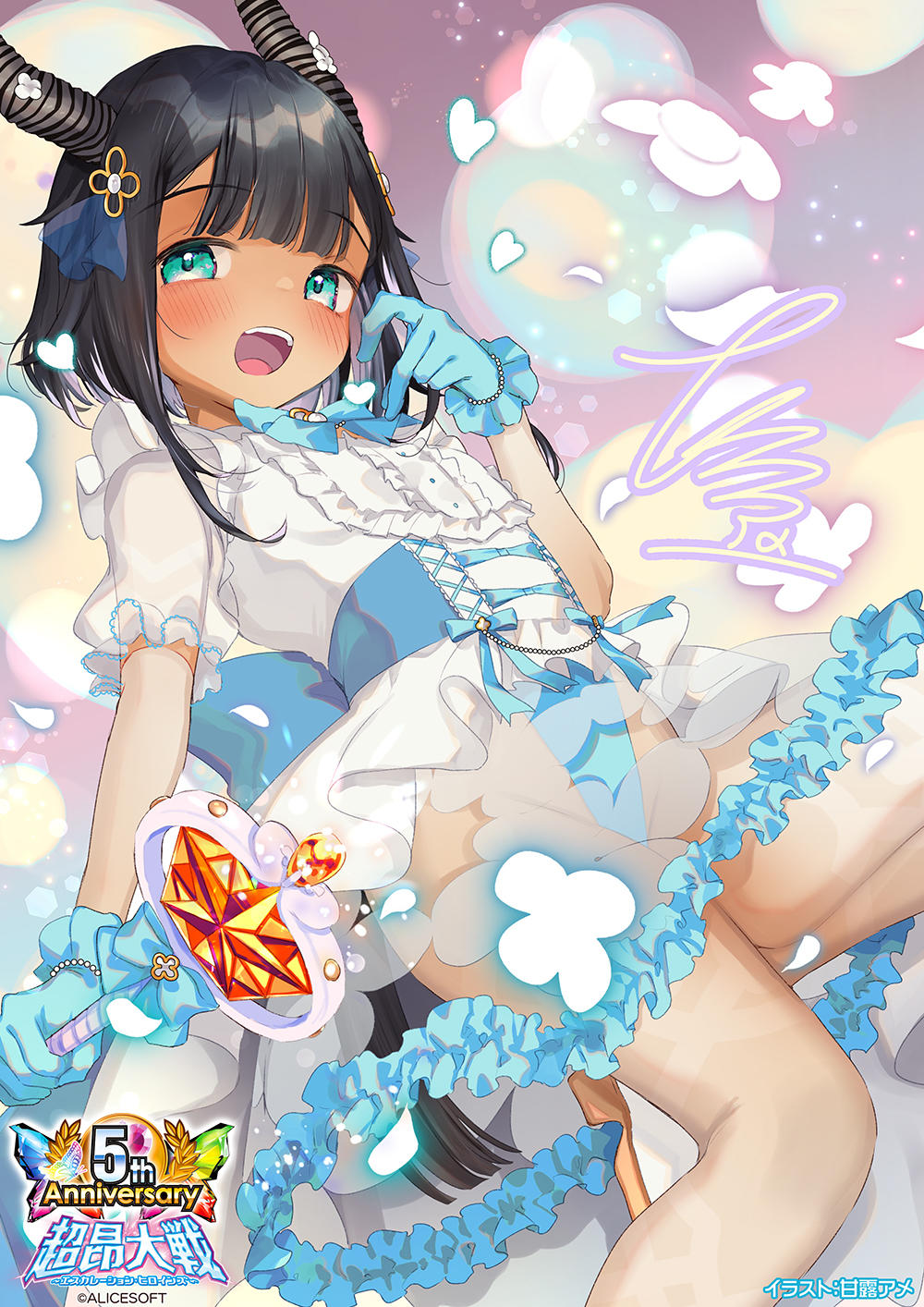 お祝いイラスト　甘露アメ