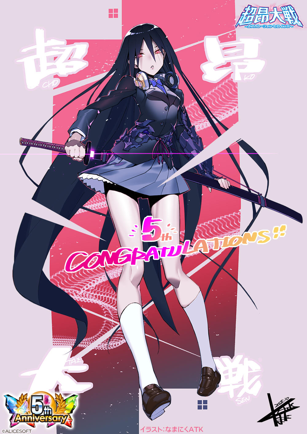 お祝いイラスト　なまにくATK