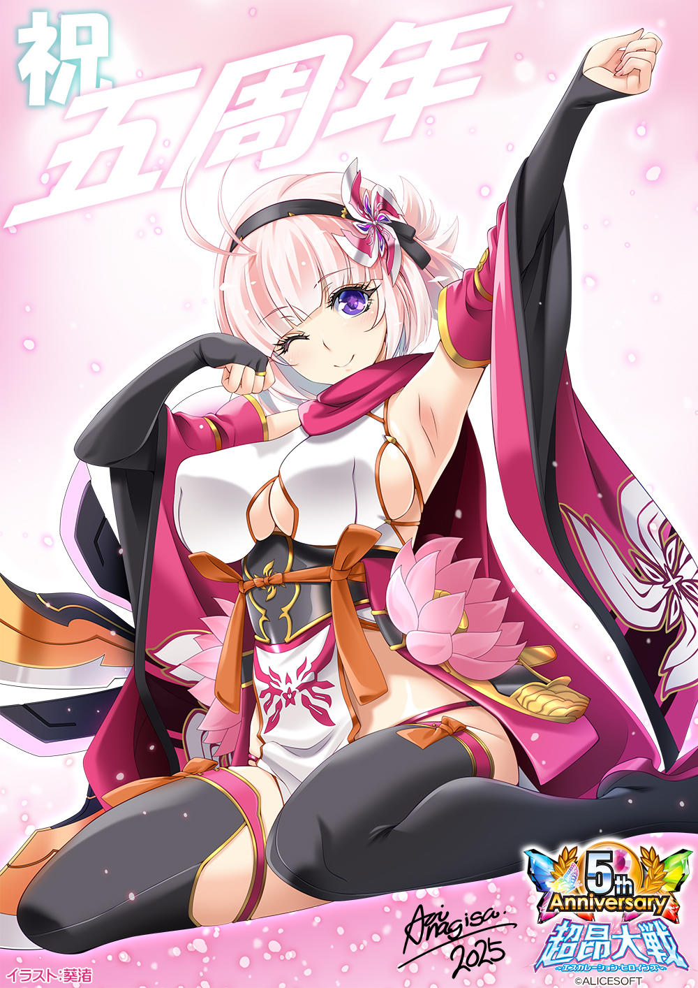 お祝いイラスト　葵渚