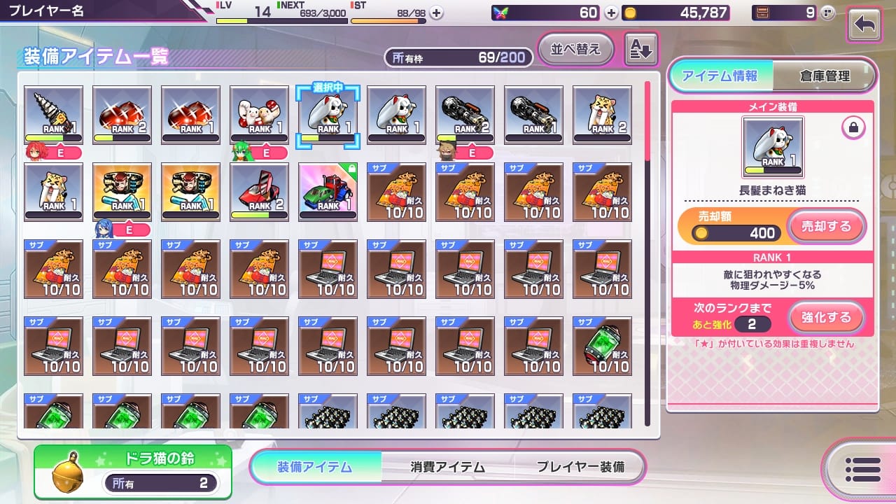 同じアイテムを合成する事でアイテムのレベルがアップ！