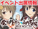 【イベント】電気外祭り2018WINTER in 高田馬場 出展情報！