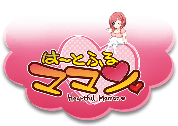 はーとふるママン