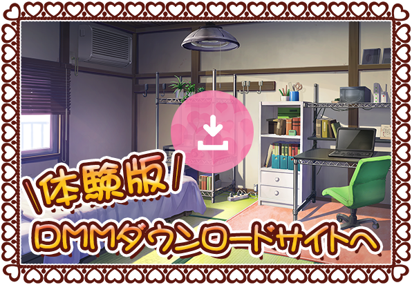 DMMダウンロードサイトへ