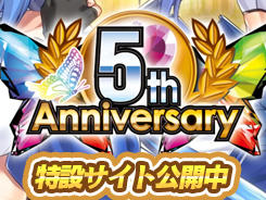 超昂大戦5周年記念サイト公開