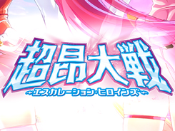 イベント「流れる星、神騎に救いが来る　～神騎たちの医療日誌～」開催!