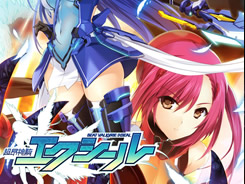 超昂神騎エクシール DL版取り扱いサイト拡大