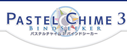 PASTEL CHIME3 BINDSEEKER パステルチャイム3 バインドシーカー