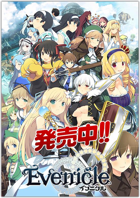 【Evenicle(イブニクル)】2015年4月24日発売!予約受付中